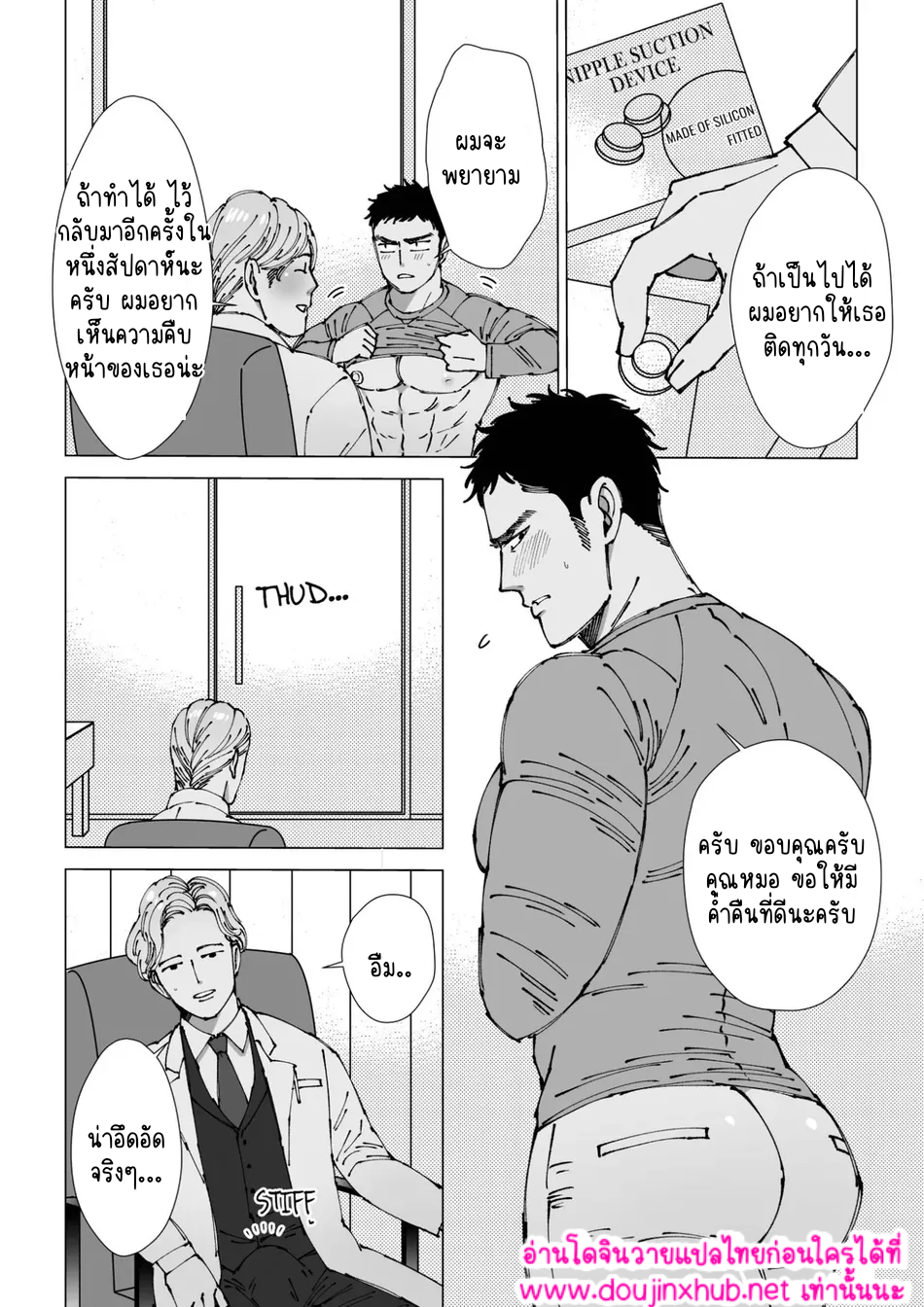 สัมผัสที่ปลายหัว 01-12